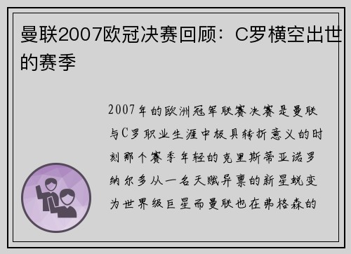 曼联2007欧冠决赛回顾：C罗横空出世的赛季